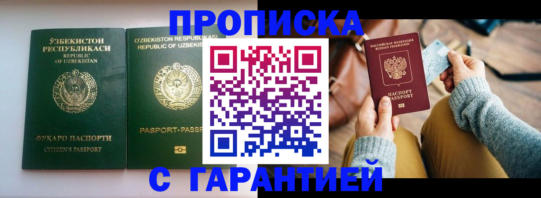 прописка от собственника в Татарстане