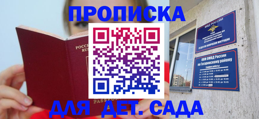 регистрация для дет. сада в Татарстане