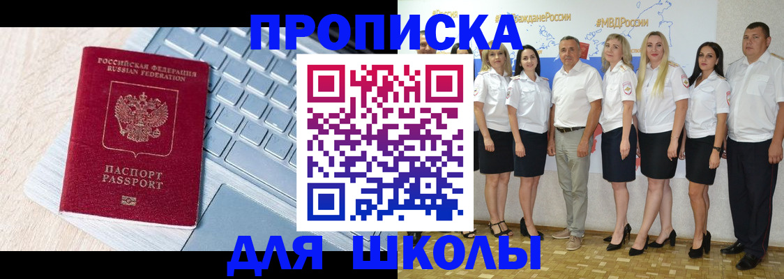 временная регистрация для школы в Татарстане